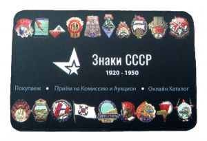 Доставка отправлений от магазина Знаки СССР