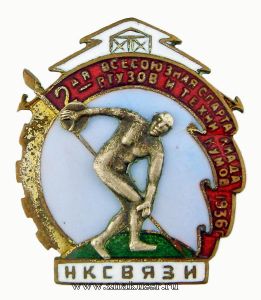 Опубликован каталог Знаки СССР Аукцион 2 (весна 2019 г.)