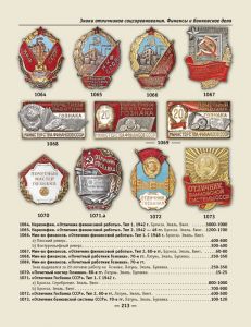 Книги по фалеристики: Знаки и жетоны периода СССР