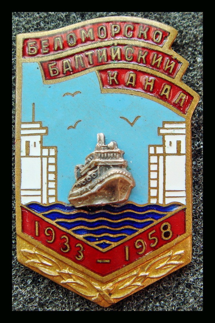 Беломорско Балтийский канал 1958 год*594