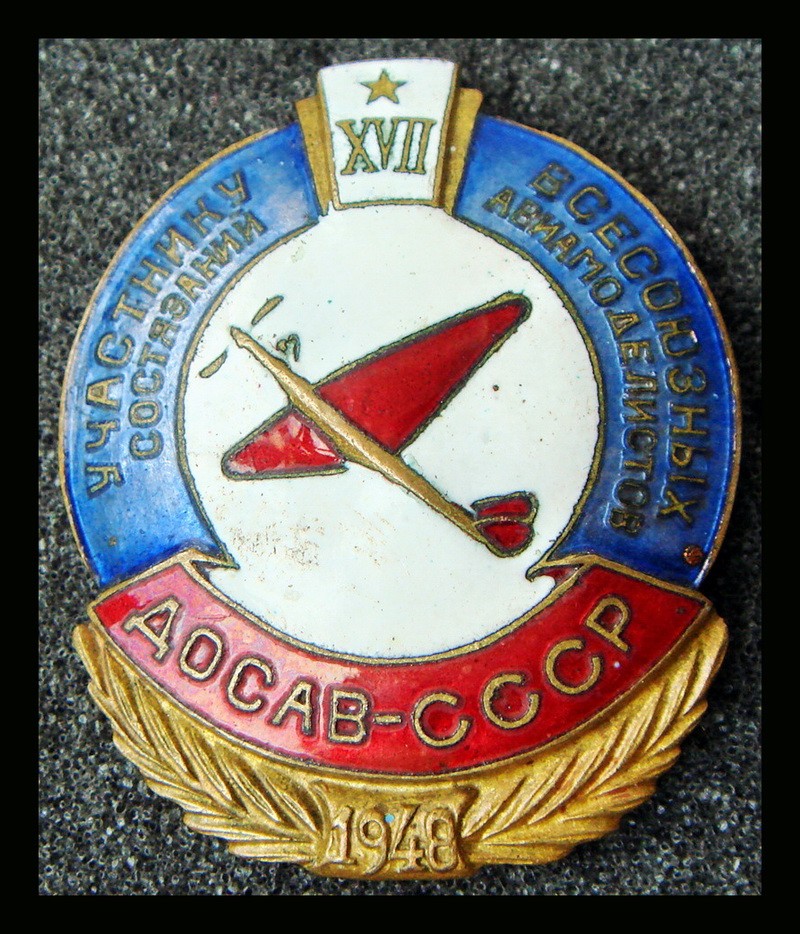 Участнику состязаний XVII Всесоюзных Авиамоделистов ДОСАВ СССР 1948 год*645