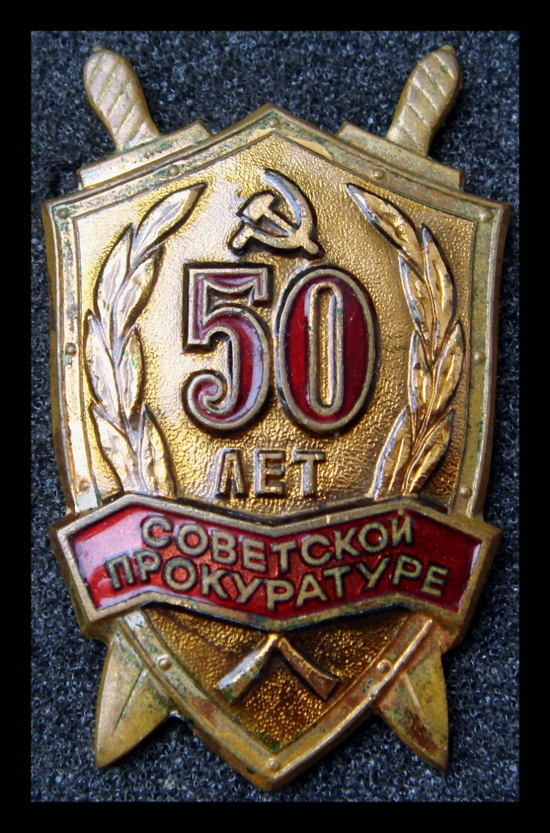 50 лет советской прокуратуре*165