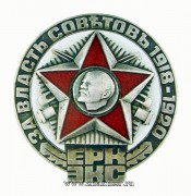 Эстонские красные стрелки 1918-1920