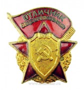 Отличник соцсоревнования Министерство обороной промышленности (1953-1991)