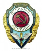 Отличник Авиации