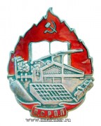 Знак Профсоюз рабочих полиграфического производства 1920 - 1930 г.