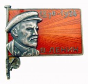 Траурный знак В.И. Ленин 1924 год