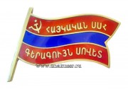 Знак депутата Верховного Совета Армянской ССР
