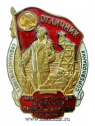 Знак Отличник социалистического соревнования Министерство угольной промышленности