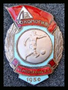 Чемпион Куйбешевской ж.д. ДСО Локомотив футбол 1950 г.