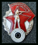 Ворошиловский стрелок ОСОАВИАХИМ 1930-е г.