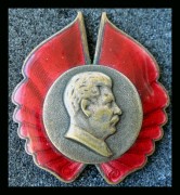 Знак Сталин 1940-е г.