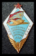 Всесоюзные соревнования летчиков спортсменов ДОСАВ СССР
