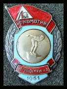 Чемпион Московско-Курской жд ДСО Локомотив 1951 год