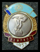 Чемпион ДСО Трудовые резервы 1955 г.