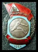 ДСО Локомотив Чемпион северо-кавказкой ж.д. 1951 г.