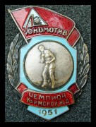 Чемпион Бокс ДСО Локомотив Уфимской ж.д. 1951 год