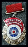 Отличник Электронной промышленности СССР