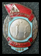 ДСО Локомотив чемпион 1950 г.