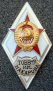 Военное училище ТОВВМУ им. Макарова