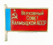 Знак депутат Верховный Совет Калмыцкой АССР