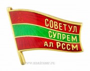 Знак депутат Верховного Совета Молдавской ССР